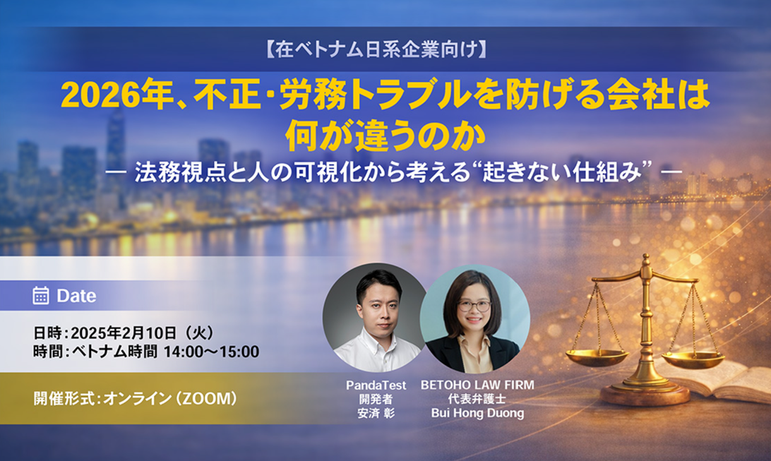 【お知らせ】 2026年を見据えた社内不正・労務トラブル対策セミナー開催のご案内
